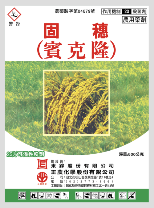 固穗